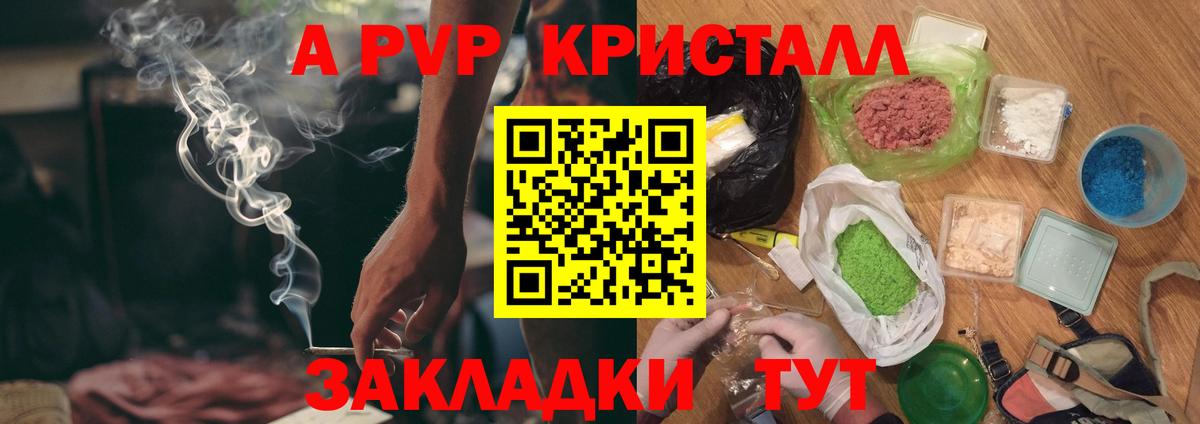 А ПВП крисы CK  Alfa_PVP  A PVP Соль  Alpha-PVP СК  Трёхгорный  Вход с VPN 