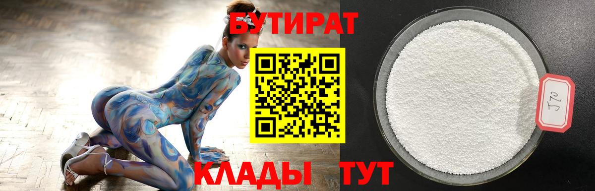Трёхгорный  Бутират  Вход с VPN  БУТИРАТ жидкий экстази 