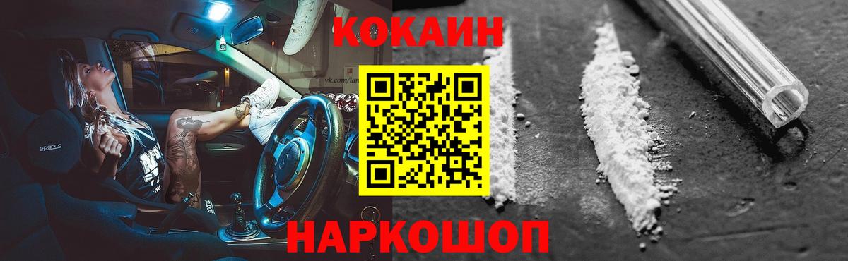 Трёхгорный  КОКАИН Fish Scale  Вход с VPN  Кокаин 99% 