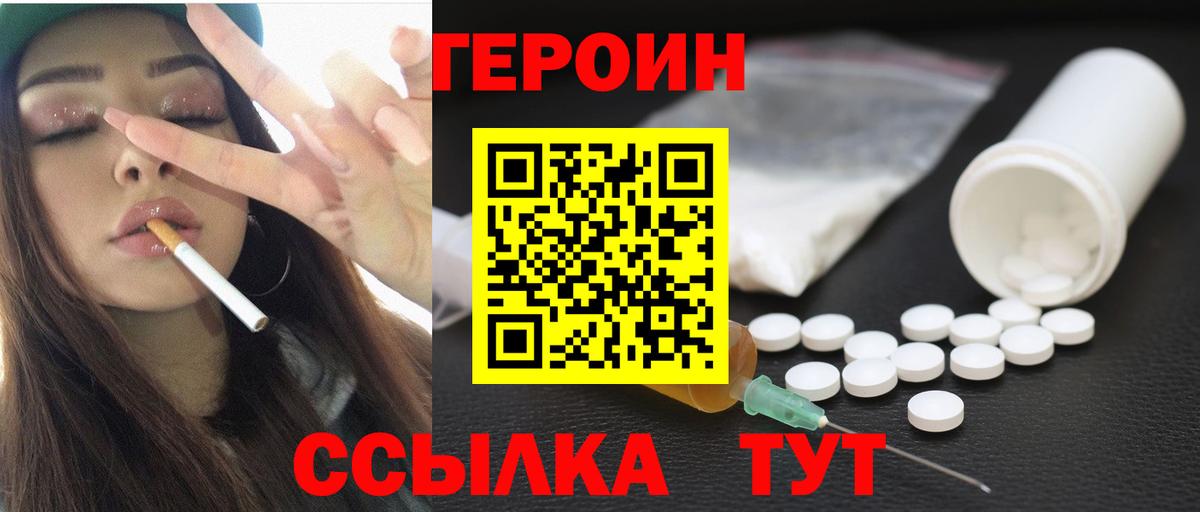 Героин белый  Вход с VPN  Трёхгорный 