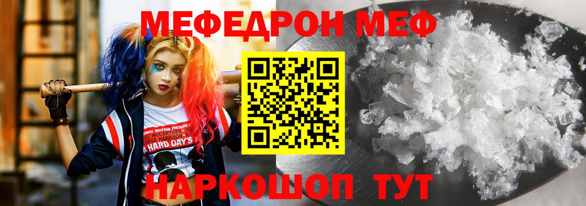МЯУ-МЯУ кристаллы  МЕФ  Мефедрон  Трёхгорный  Мефедрон кристаллы  Вход с VPN 
