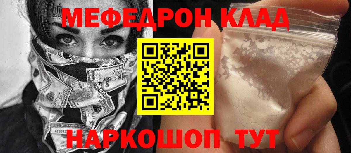 Меф кристаллы Трёхгорный
