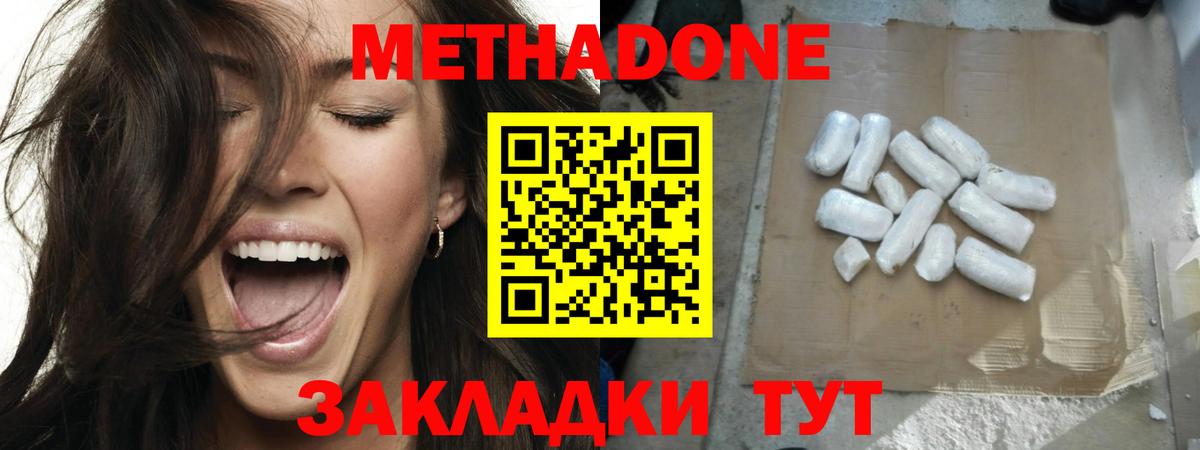 Метадон кристалл  Метадон VHQ  Трёхгорный  Вход с VPN 