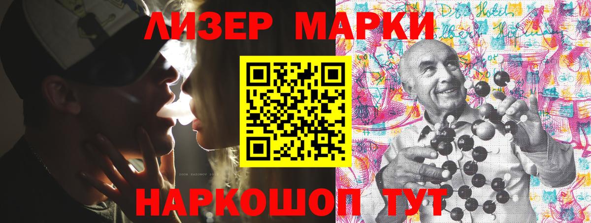 Марки 25I-NBOMe 1500мкг Трёхгорный