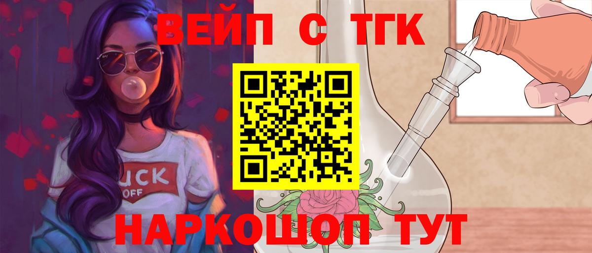 Дистиллят ТГК вейп с тгк Трёхгорный