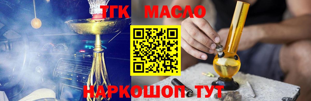 ТГК концентрат  Вход с VPN  Трёхгорный 